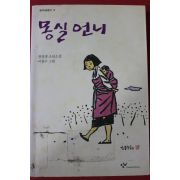 2005년 권정생 몽실언니