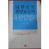 2004년 대한민국 희망보고서 유한킴벌리