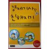 2006년 류대현 경제기사랑 친해지기