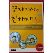 2006년 류대현 경제기사랑 친해지기