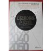 2004년 박영숙 미래예측 리포트