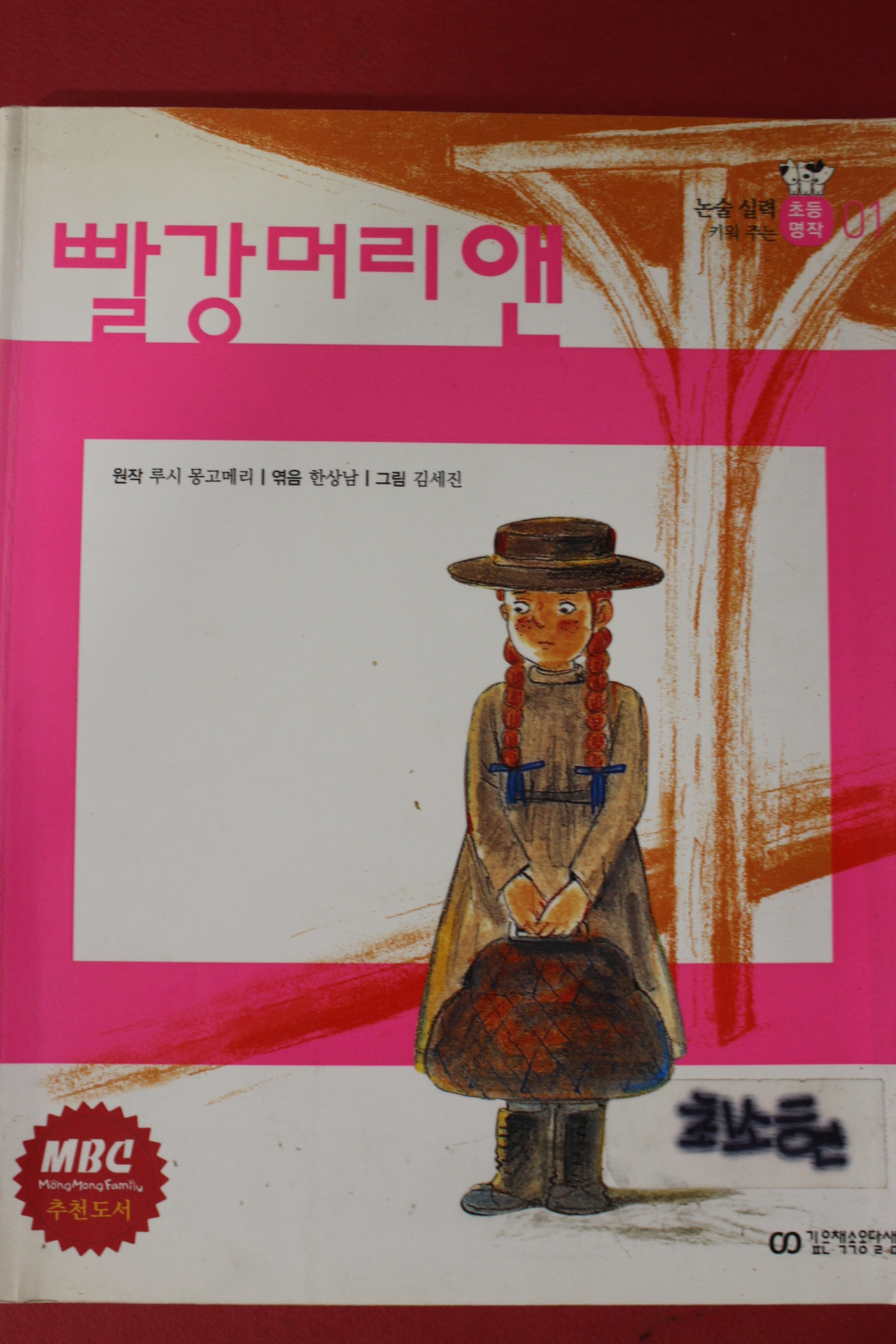 2005년 루시 몽고메리 빨강머리앤
