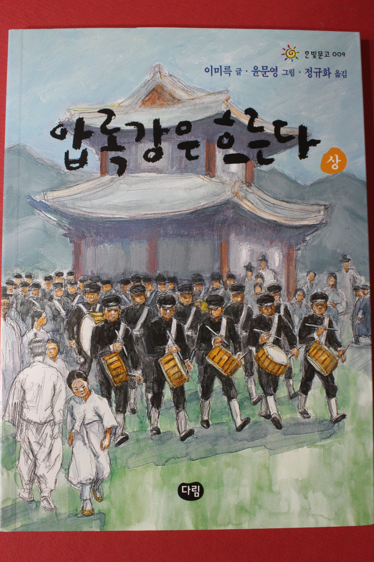 2014년 이미륵 압록강은 흐른다 상권