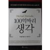 2011년 마이클 미칼코 100억짜리 생각
