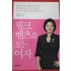 2013년 최정숙 핑크 벤츠를 모는 여자