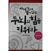 2005년 일지 이승헌 아이안에 숨어있는 두뇌의 힘을 키워라