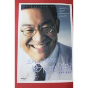2004년 고승덕변호사 포기하지 않으면 불가능은 없다