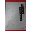 2004년 무라카미 류 김자경옮김 그래 연애가 마지막 희망이다
