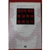 2010년 심석진 당신의 성공 협상력에 달려있다