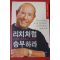 2004년초판 팻 월리엄스 안종설옮김 리치처럼 승부하라