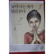 2008년 오쇼 황승우편역 높이나는 새가 멀리본다