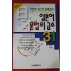 2001년 장수현,최경복 일본어 문법의 급소31