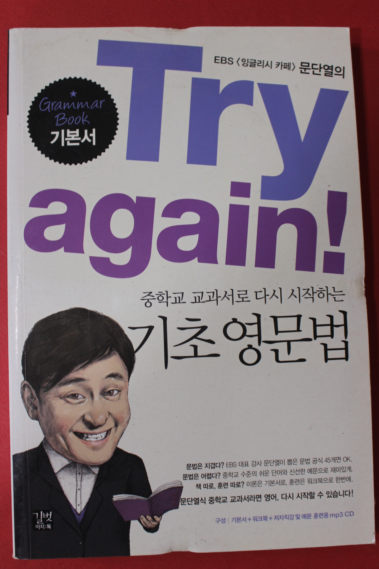 2011년초판 문단열의 기초영문법(CD수록) 기본서