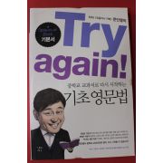 2011년초판 문단열의 기초영문법(CD수록) 기본서