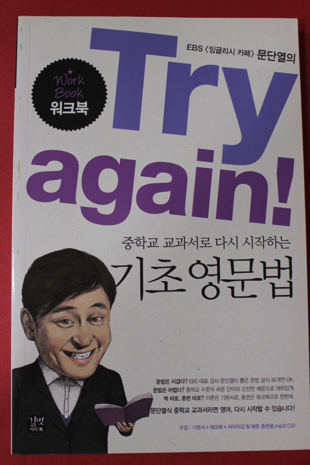 2011년 문단열의 기초영문법 워크북