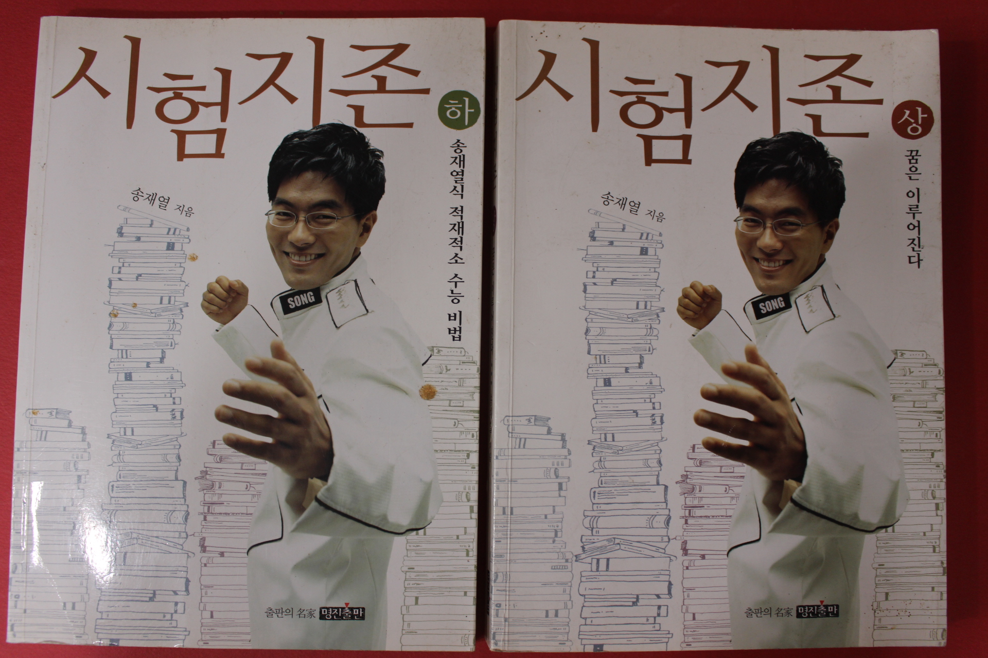 2004년 송재열 시험지존 상하 2책완질