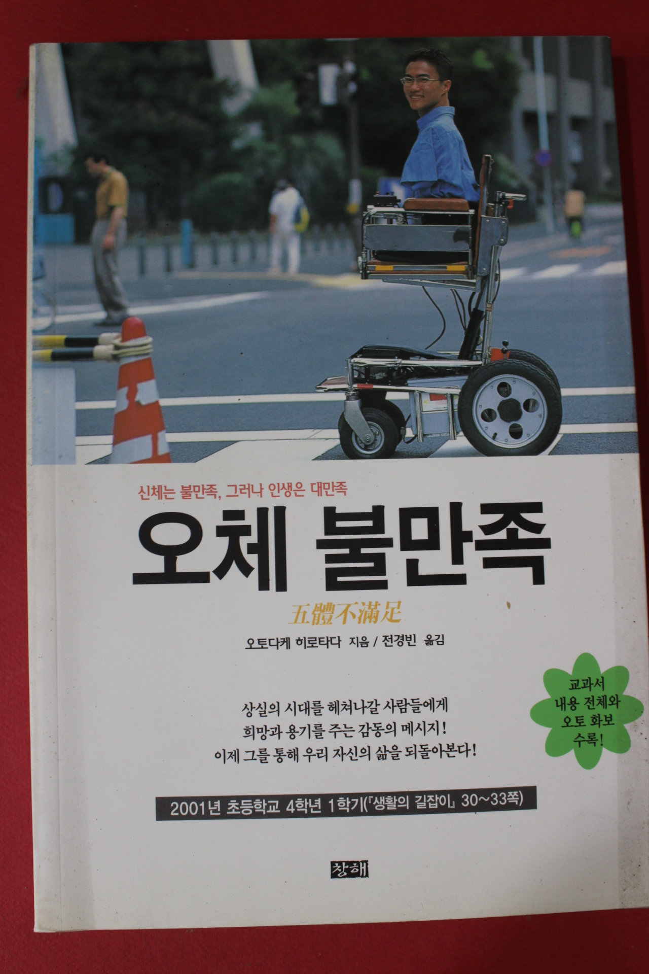 2006년 오토다케 히로타다 오체불만족