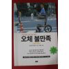 2006년 오토다케 히로타다 오체불만족