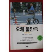 2006년 오토다케 히로타다 오체불만족