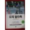 2006년 오토다케 히로타다 오체불만족