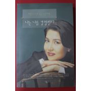 2000년 백지연 나는 나를 경영한다
