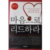 2013년 류지성 마음으로 리드하라