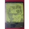 2004년 쇼펜하우어의 토론의 법칙