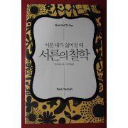 2011년초판 마크버논 우진하옮김 서툰 내가 싫어질때 서른의 철학