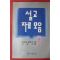 1987년 틴데일출판사 설료자료모음