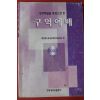 2003년 구역예배