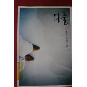 2005년 김형경 장편소설 외출