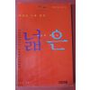 2002년 강혜원 조금만 눈을 들면 넓은 세상이 보인다