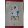 2014년 김이윤 두려움에게 인사하는 법