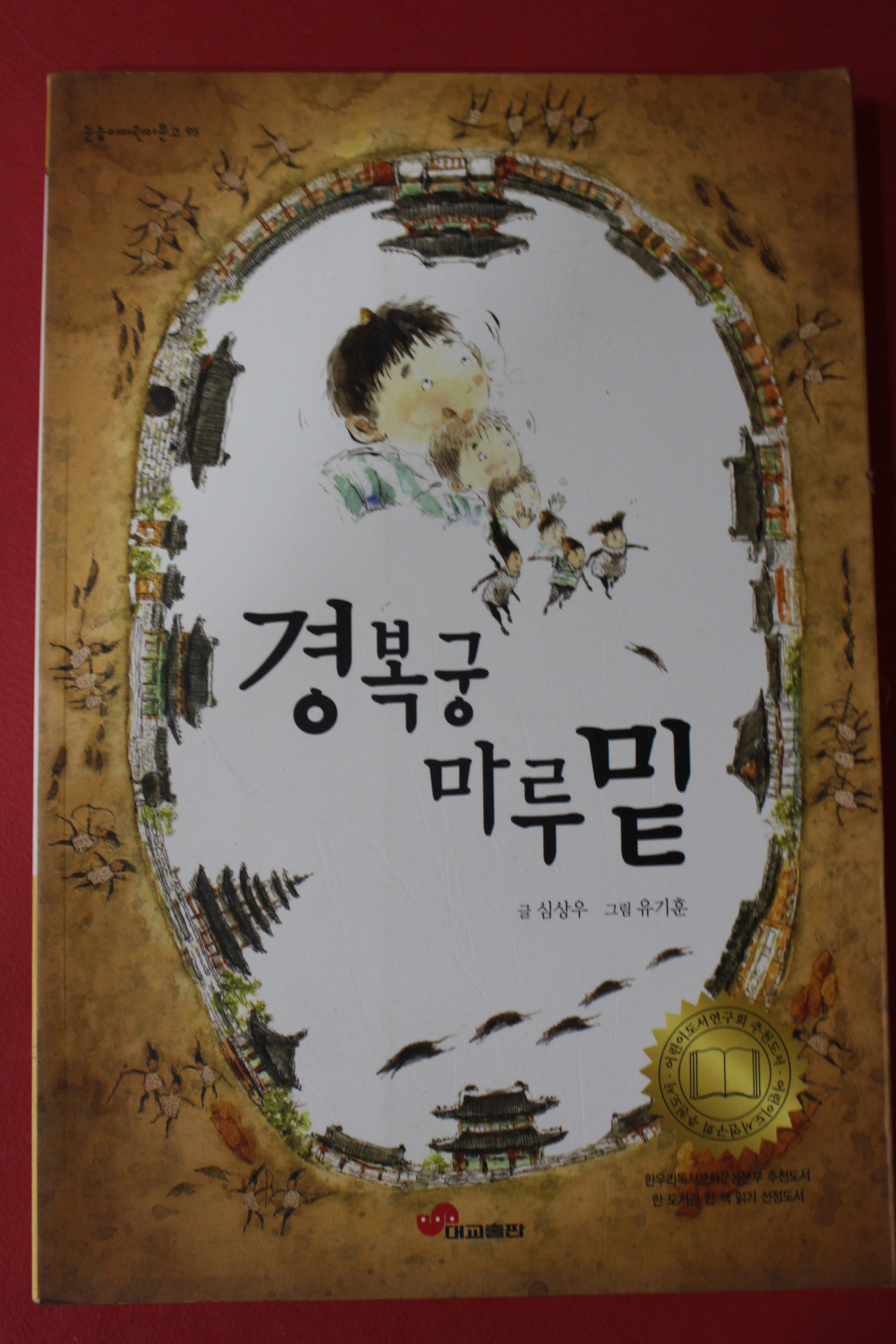 2011년 심상우 경북궁 마루밑