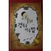 2011년 심상우 경북궁 마루밑