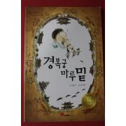 2011년 심상우 경북궁 마루밑