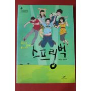 2012년 배유안 장편소설 스프링벅