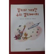 2010년 로알드 달 찰리와 거대한 유리 엘리베이터
