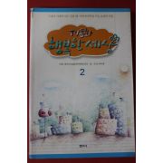 2002년 행복한세상 2