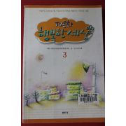 2002년 행복한세상 3