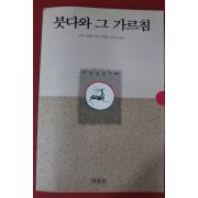 1994년 암베드카르 붓다와 그가름침