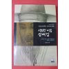2000년초판 신정일 지워진 이름 정여립