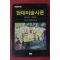 1989년 마이어 샤피로 현대미술사론
