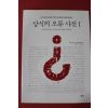 2002년 발터 크래머 상식의 오류사전 1