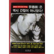 2009년 조갑제 이수근은 역시 간첩이 아니었다