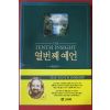 1996년초판 제임스 레드필드 열번째 예언