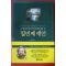 1996년초판 제임스 레드필드 열번째 예언