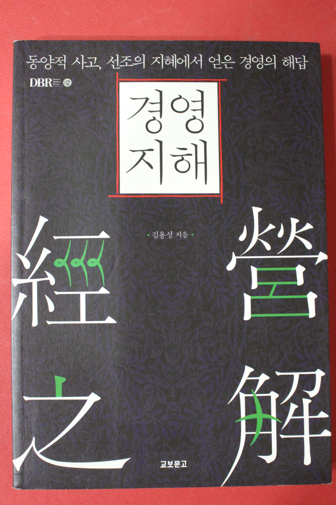 2011년 김용성 경영지해