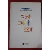 1994년 신재순 그곳에 그녀가 있었네