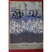 2001년 최인호 장편소설 상도 5